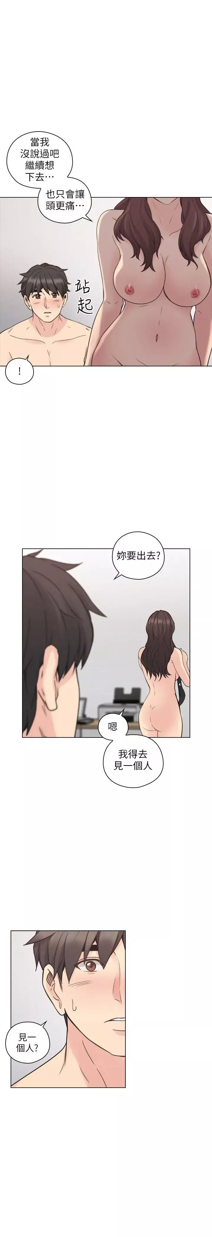 老師,好久不見第54话