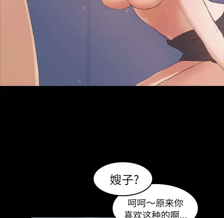 隱秘的鄰居們第3话