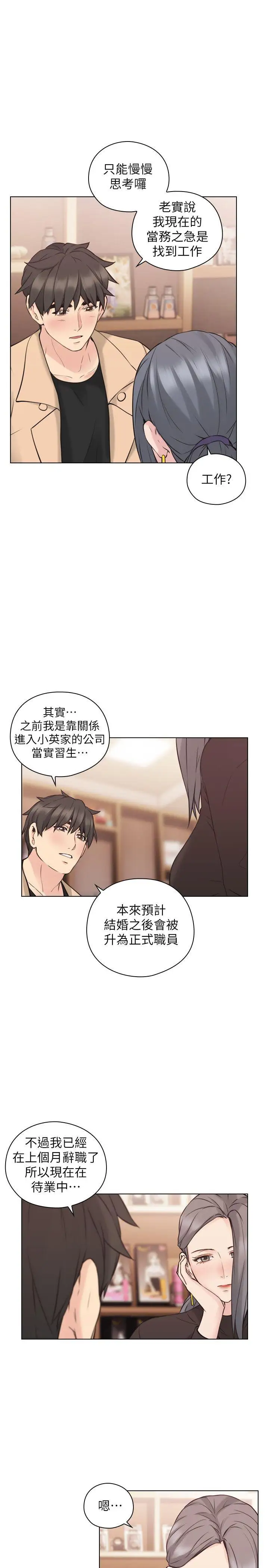 老师,好久不见第54话