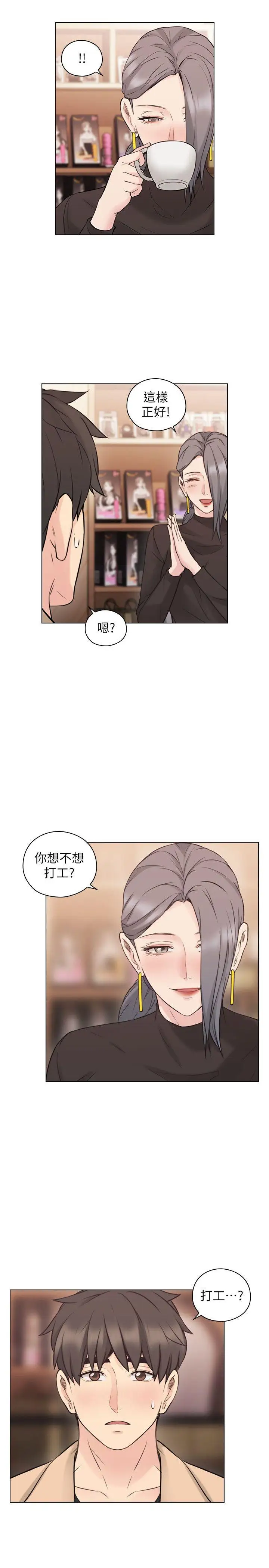 老师,好久不见第54话