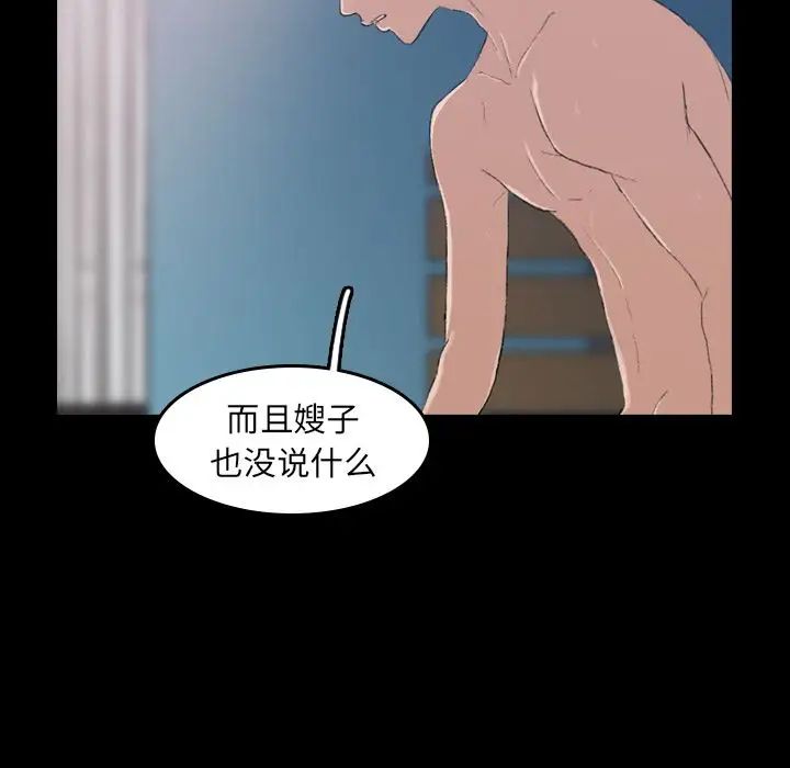 隱秘的鄰居們第4话