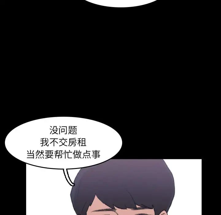 隱秘的鄰居們第4话