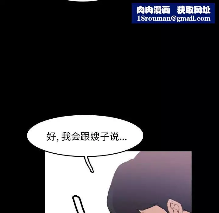 隱秘的鄰居們第4话