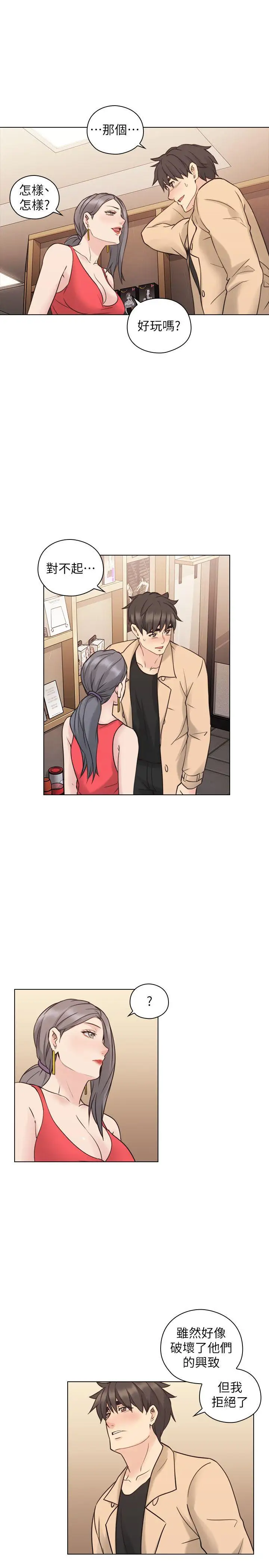老师,好久不见第55话