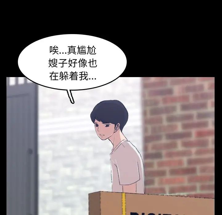 隱秘的鄰居們第4话
