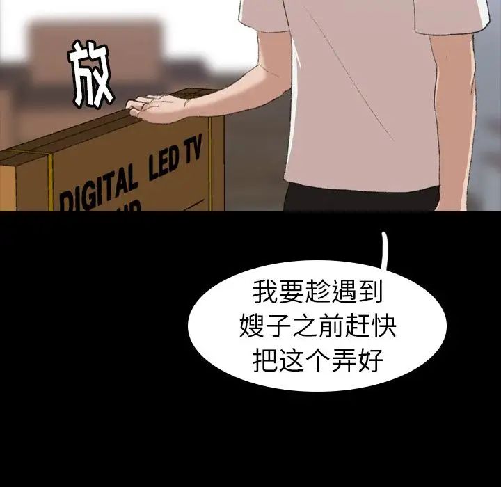 隱秘的鄰居們第4话