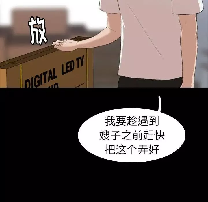 隱秘的鄰居們第4话