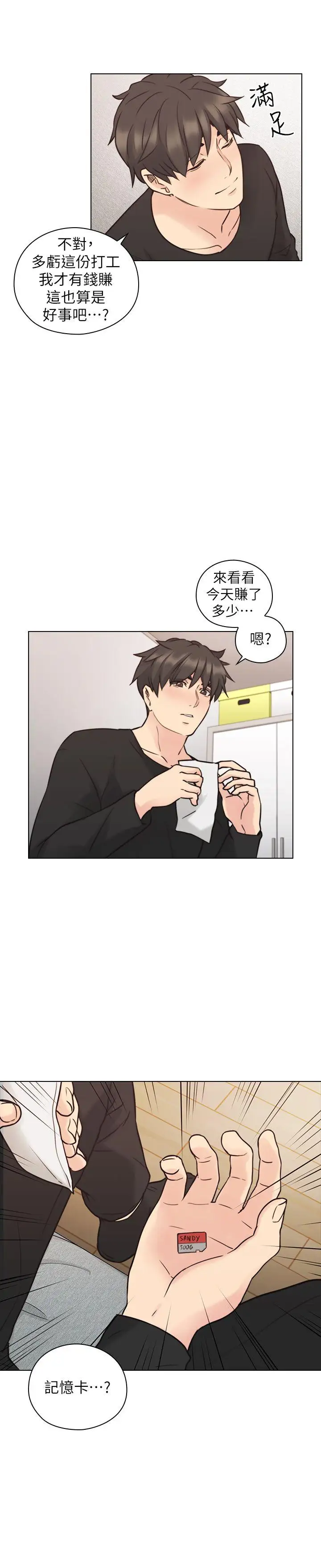 老師,好久不見第55话