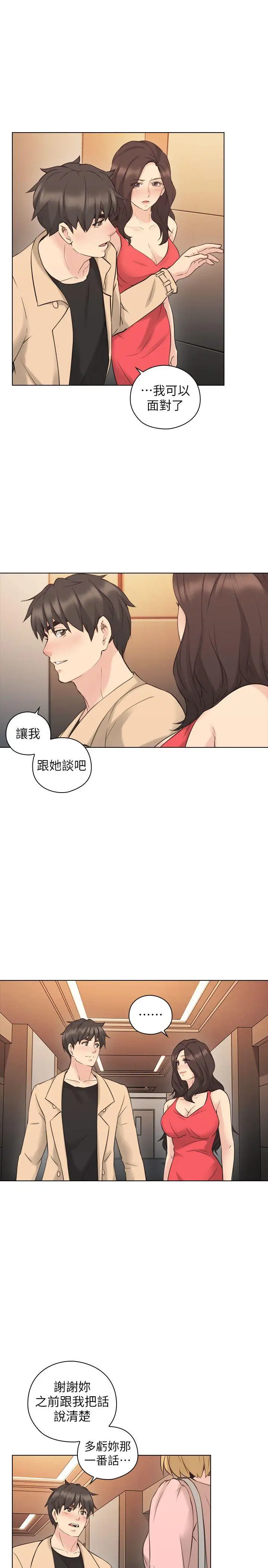 老師,好久不見第57话