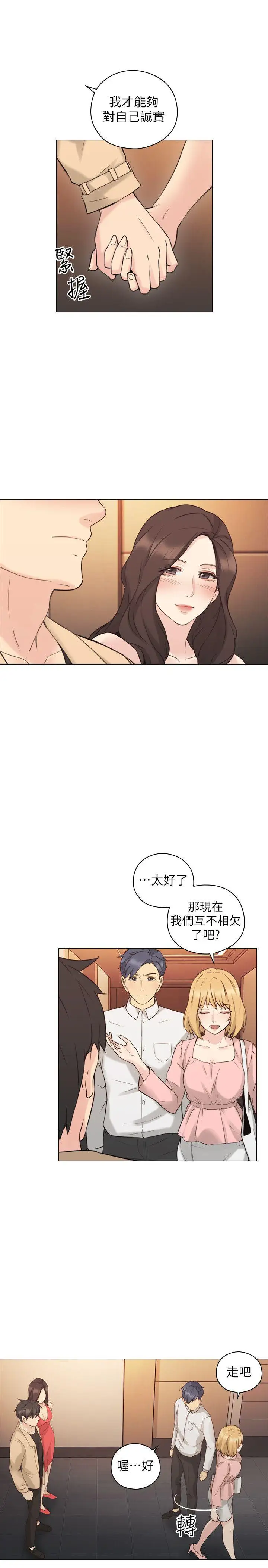 老师,好久不见第57话