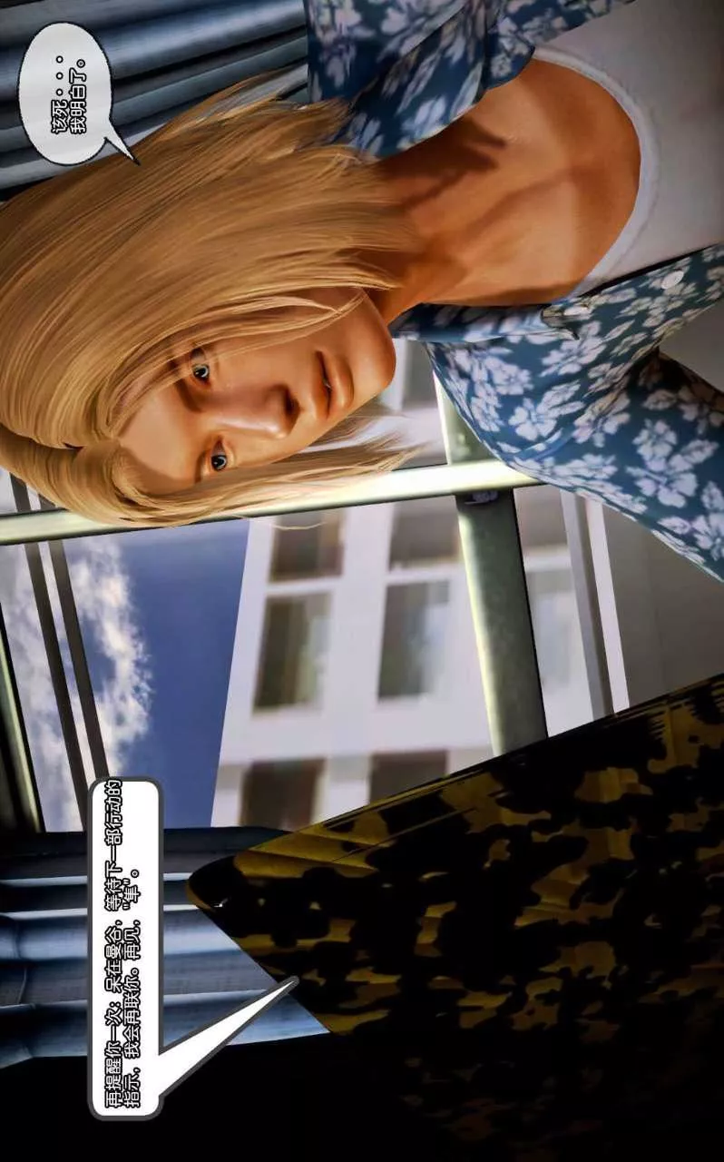 [3D]獸欲の末途第12章【第2話】