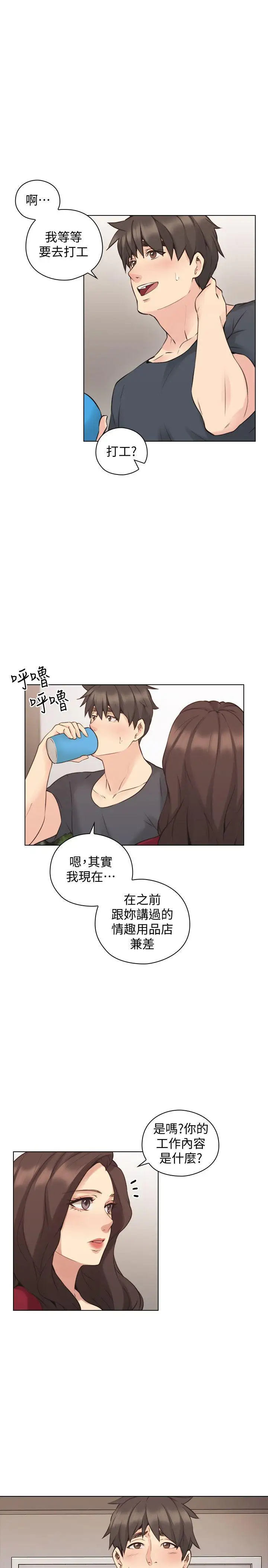 老師,好久不見第58话