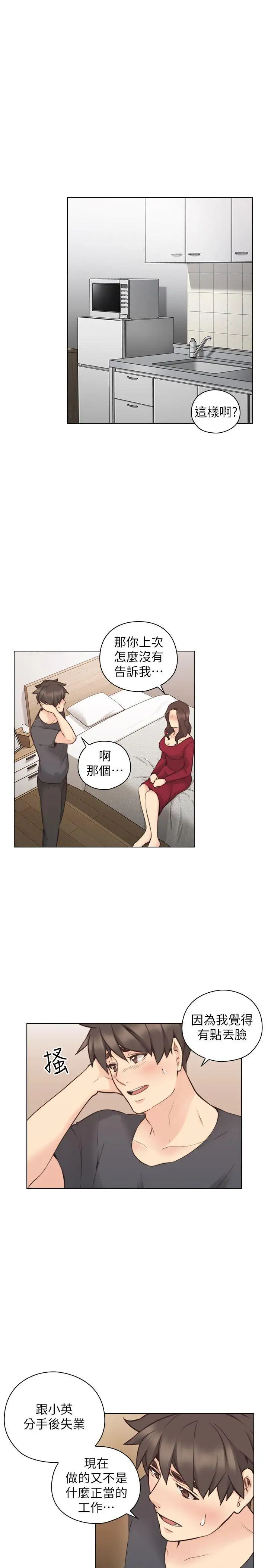 老師,好久不見第58话