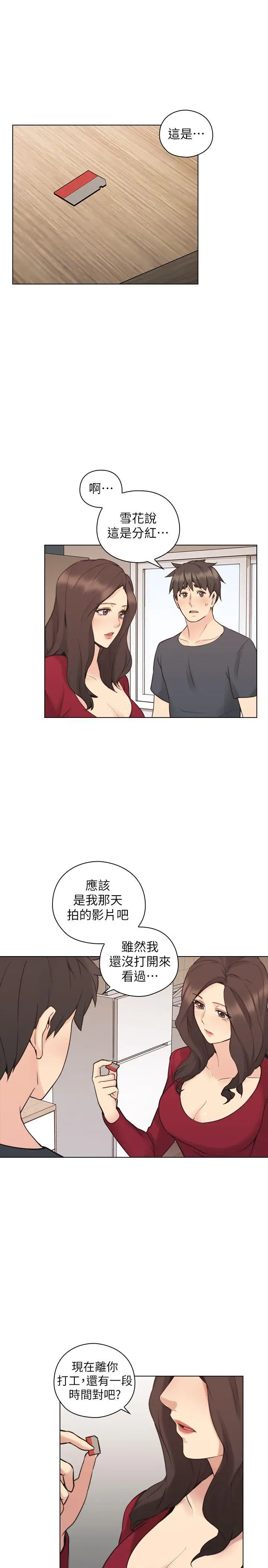 老师,好久不见第58话