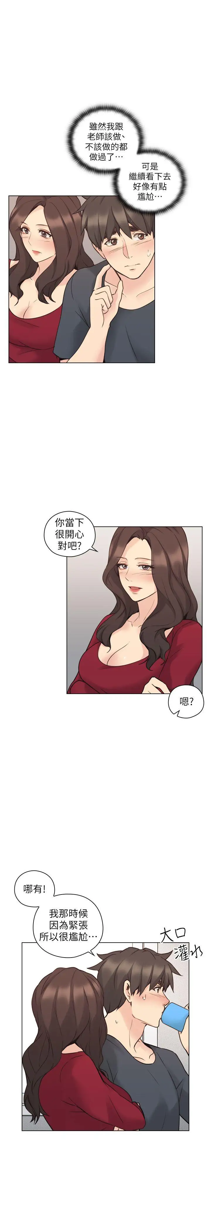 老師,好久不見第58话