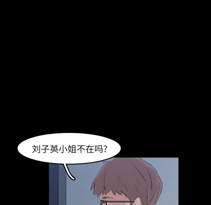 隱秘的鄰居們第5话