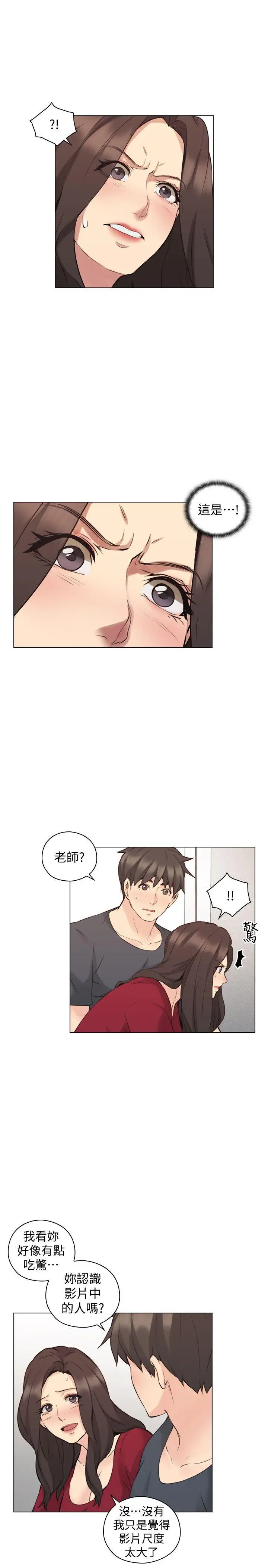 老师,好久不见第58话