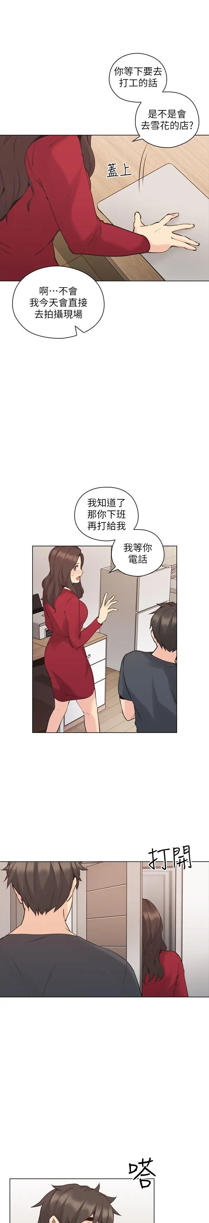 老师,好久不见第58话
