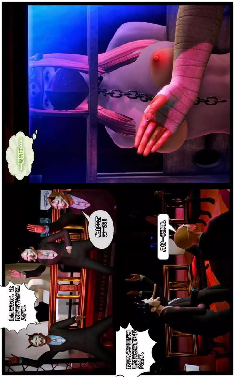 [3D]獸欲の末途第12章【第3話】