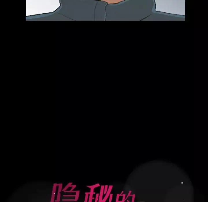隱秘的鄰居們第5话