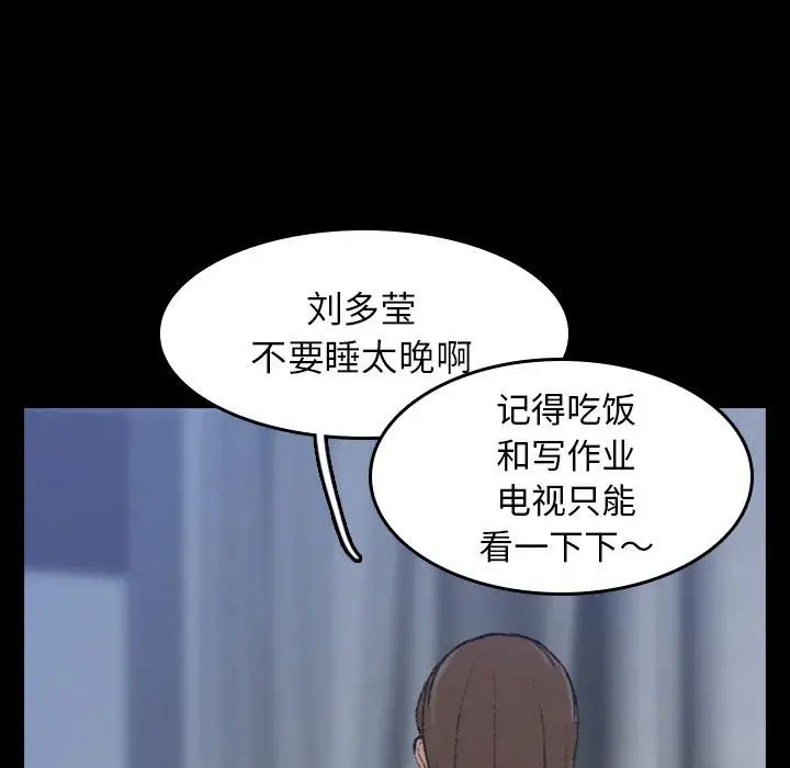 隱秘的鄰居們第6话