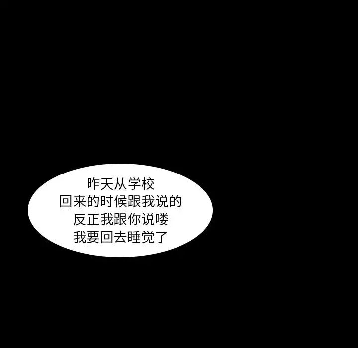 隐秘的邻居们第6话