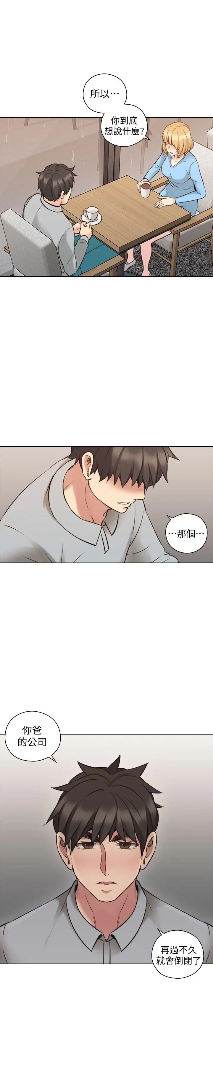 老师,好久不见第61话