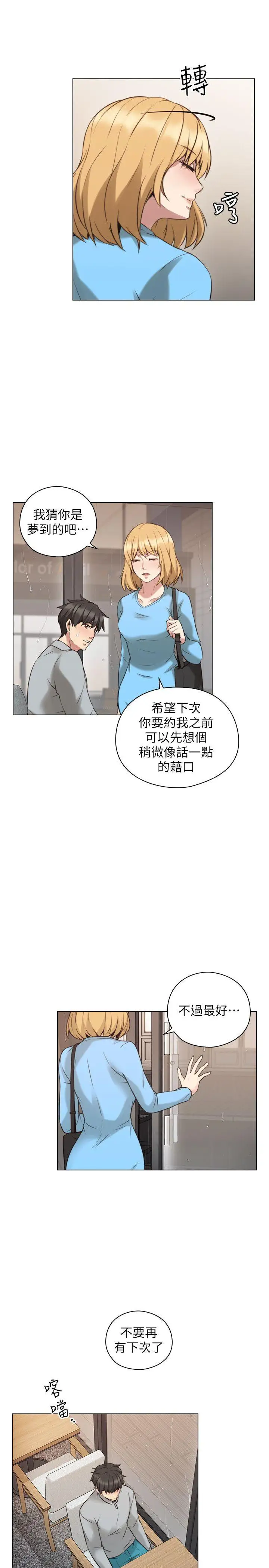 老師,好久不見第61话