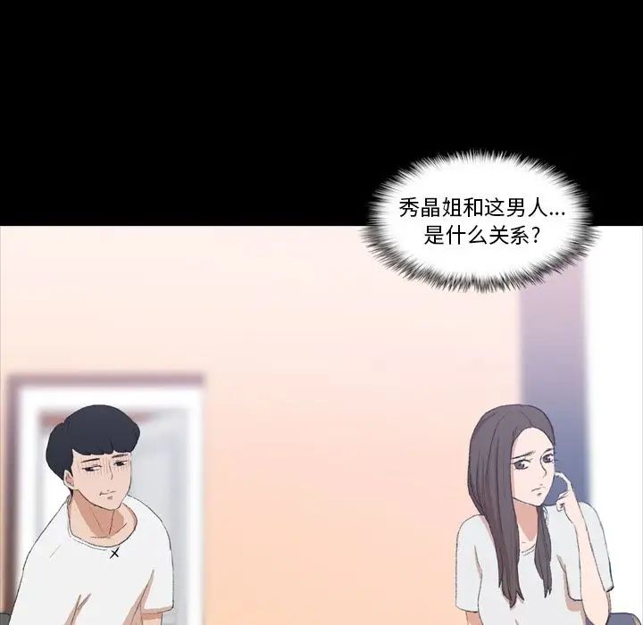 隱秘的鄰居們第7话