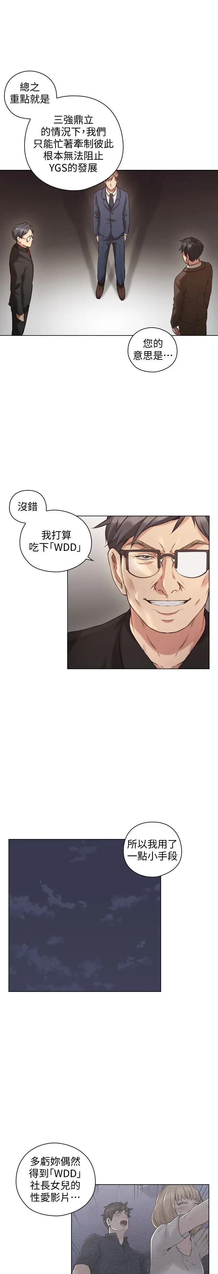 老師,好久不見第63话