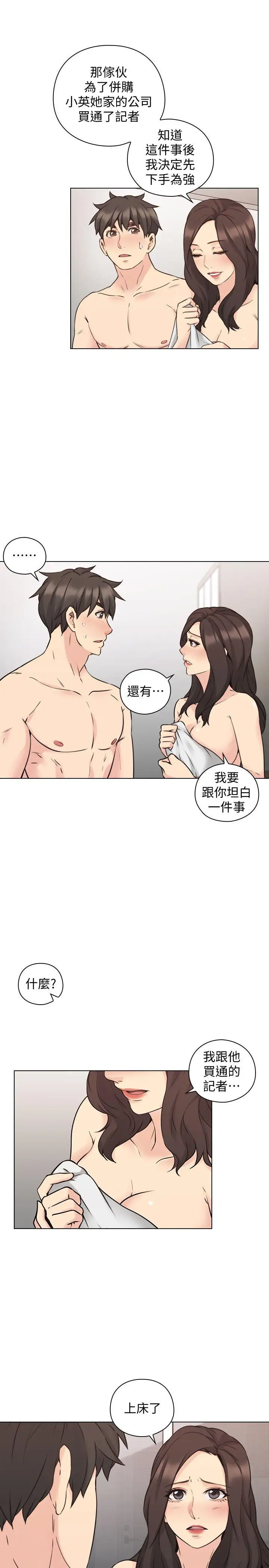 老师,好久不见第63话
