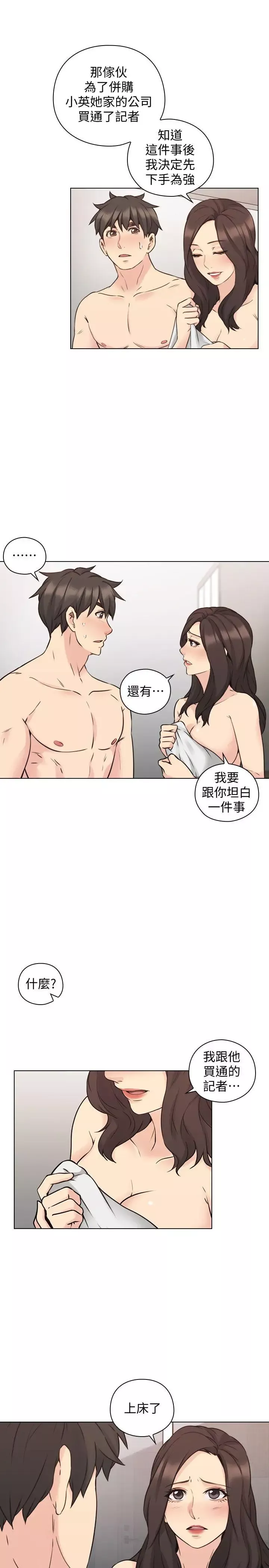 老師,好久不見第63话