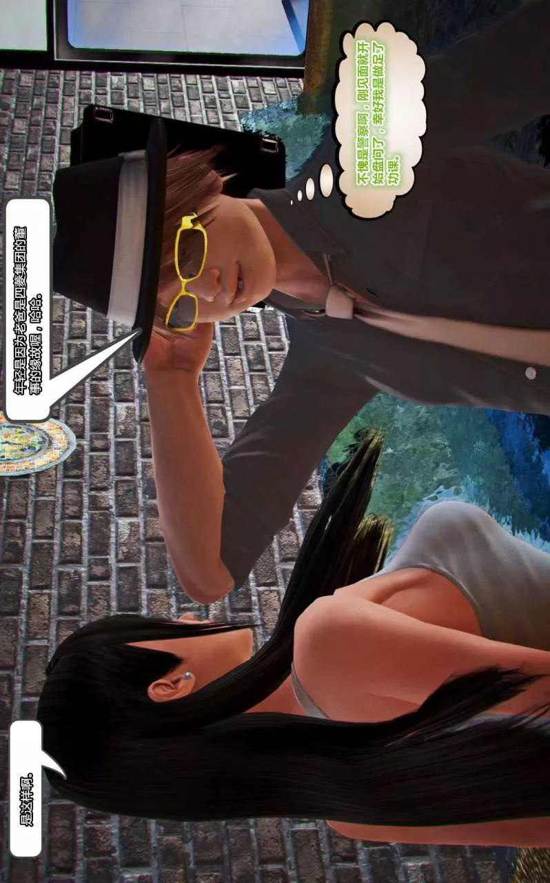 [3D]獸欲の末途第13章【第2話】