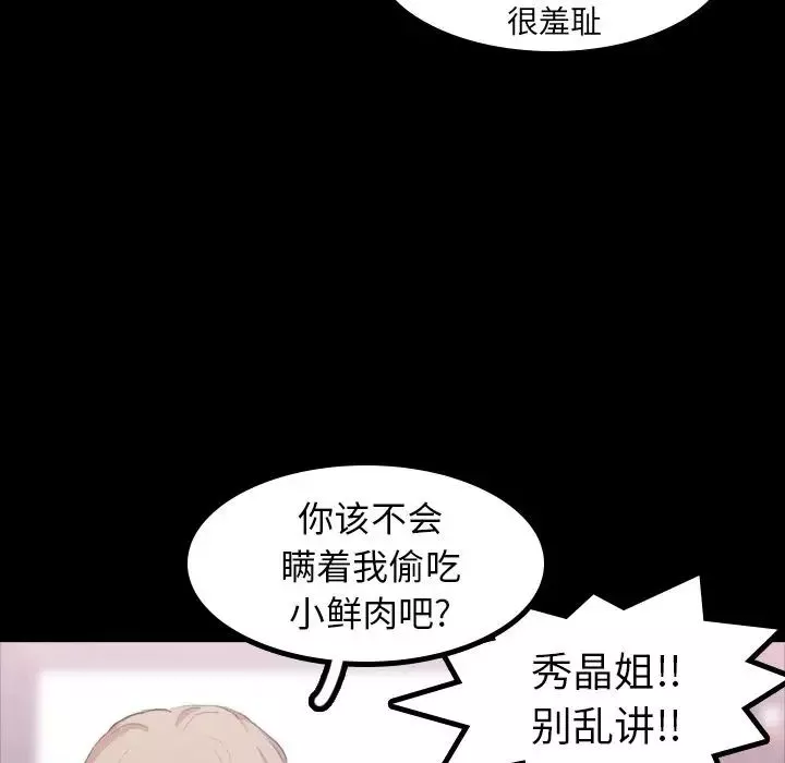 隱秘的鄰居們第8话