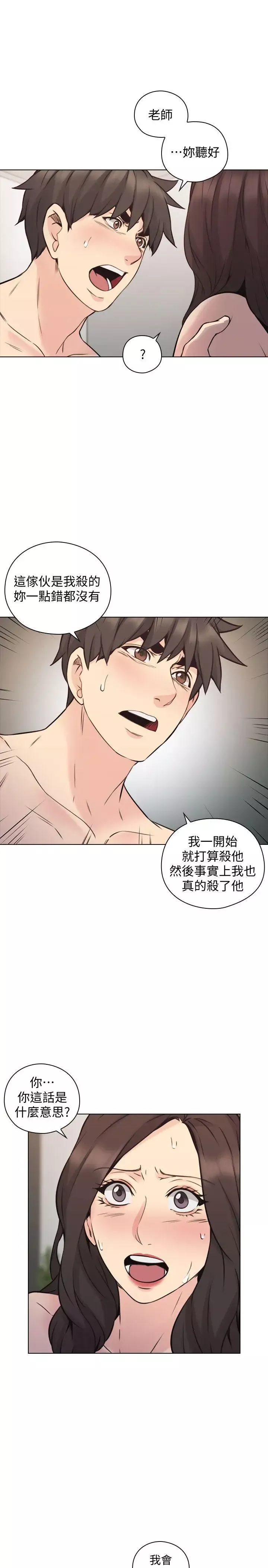 老師,好久不見最終話-最後的勝利者