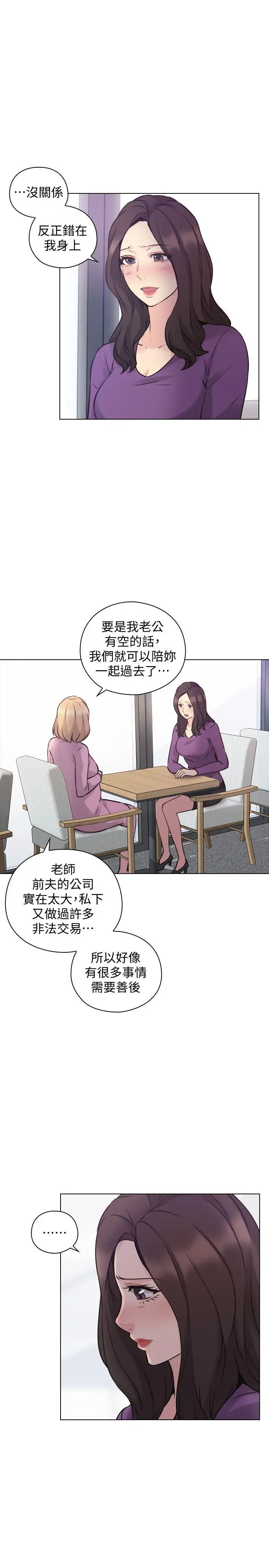 老師,好久不見最終話-最後的勝利者