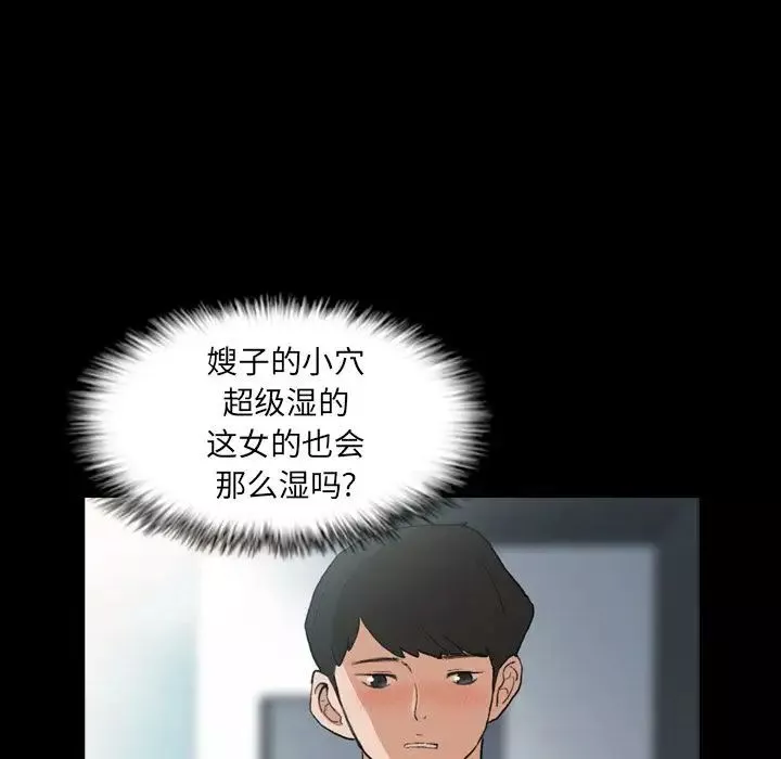 隱秘的鄰居們第9话