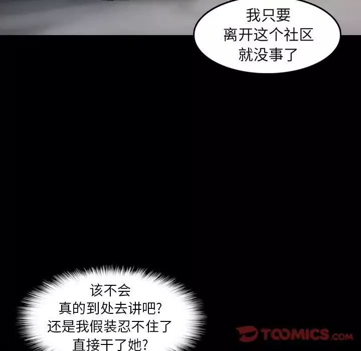 隱秘的鄰居們第11话