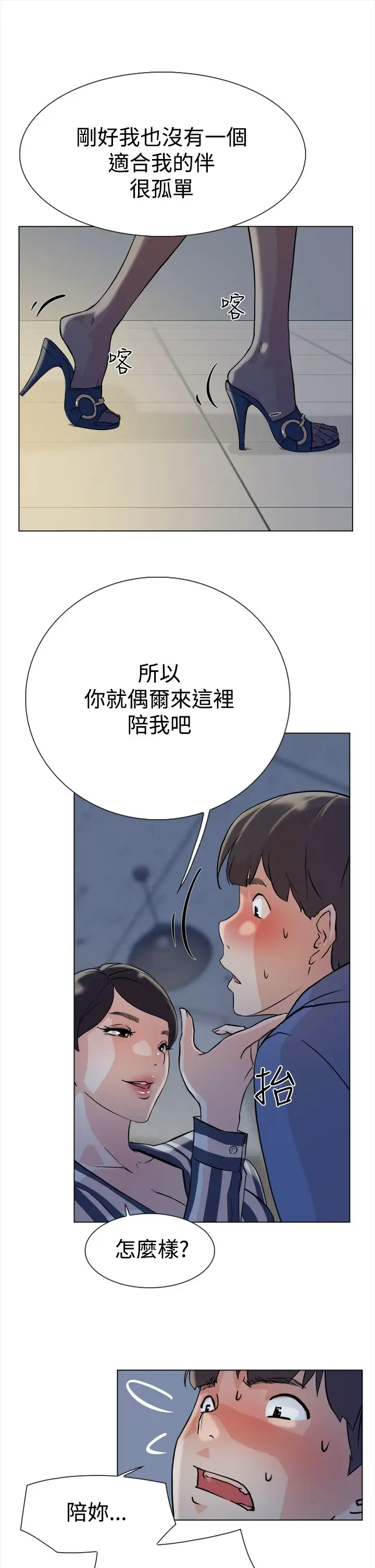 高跟鞋第4话