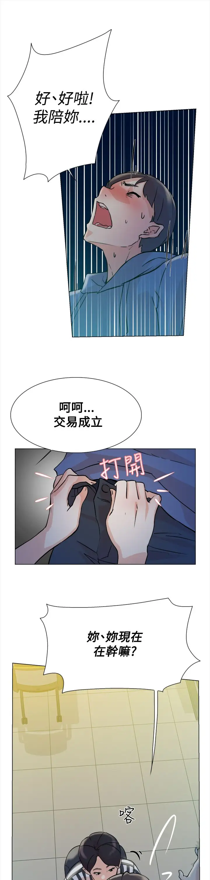高跟鞋第4话