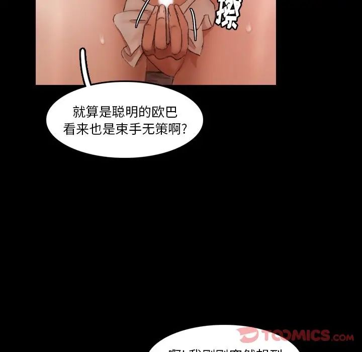隱秘的鄰居們第11话