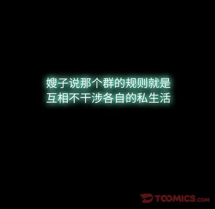 隱秘的鄰居們第13话