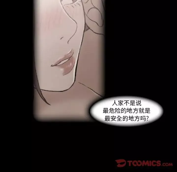 隱秘的鄰居們第13话