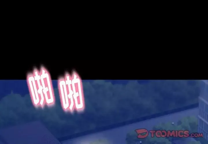 隱秘的鄰居們第14话