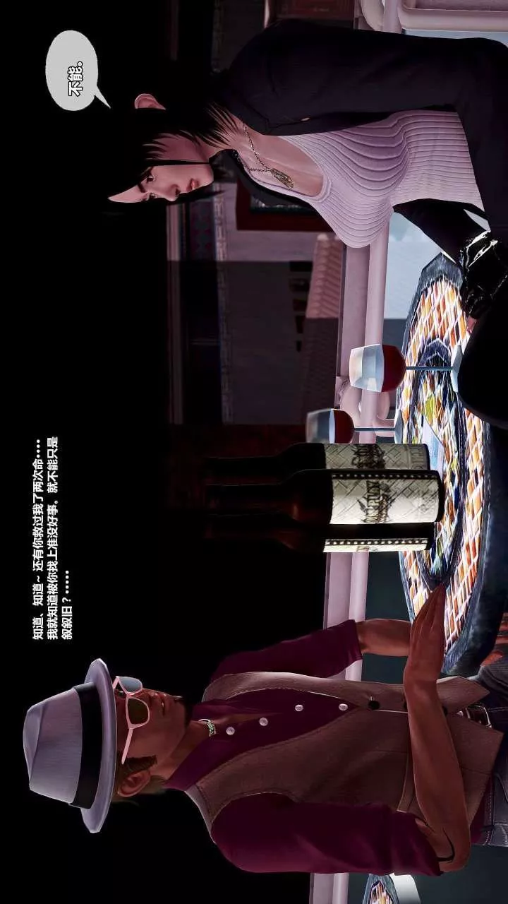 [3D]獸欲の末途第15章【第7話】