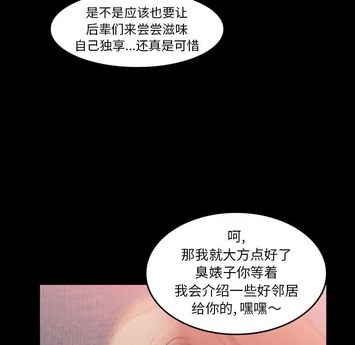 隐秘的邻居们第17话