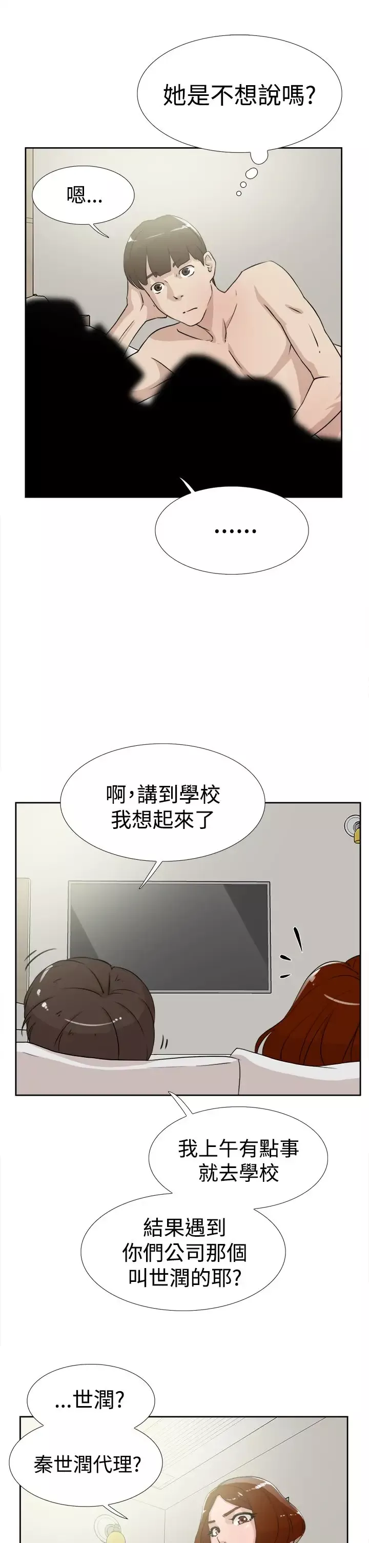 高跟鞋第17话
