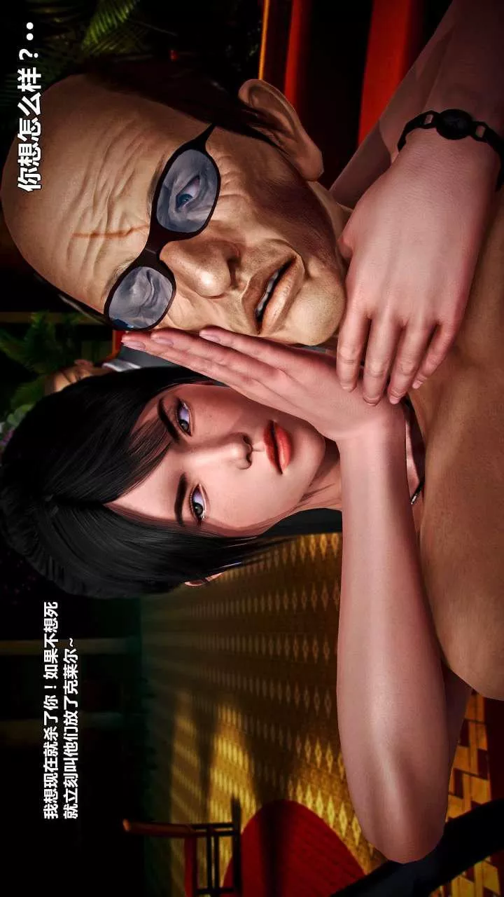 [3D]獸欲の末途第15章【第13話】