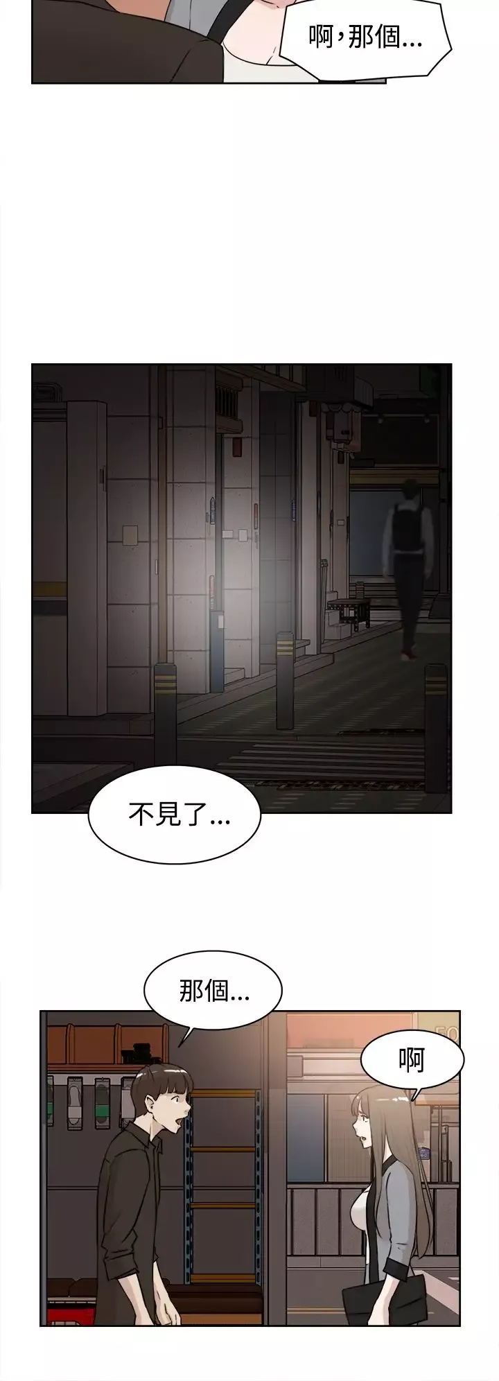 高跟鞋第21话
