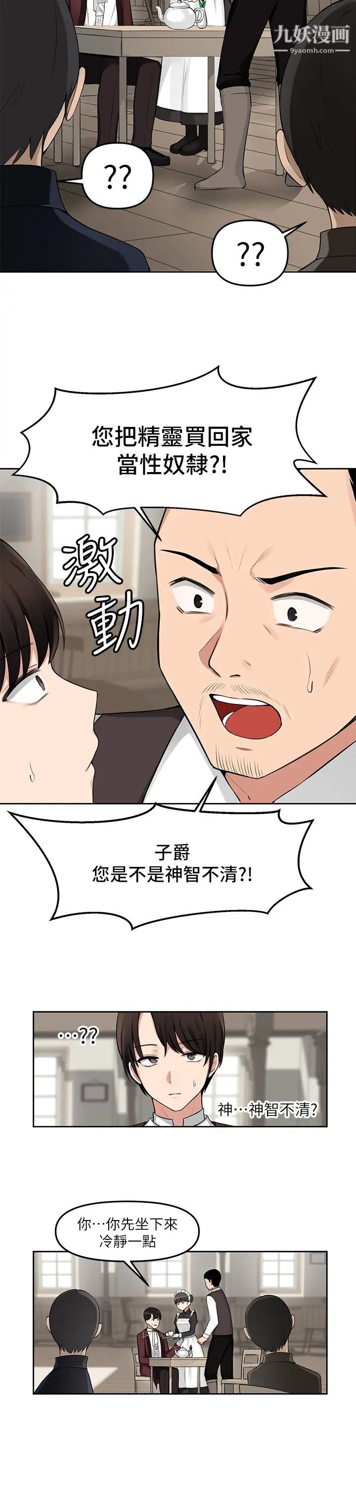 抖M女仆第1话-买瞭精灵当性奴隶?!
